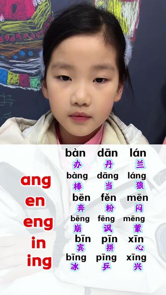 易错前后鼻音拼读练习#拼音#学拼音