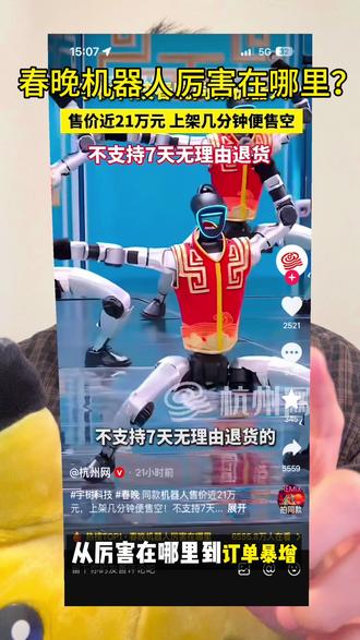 从‘厉害在哪里’到‘订单暴增’,连‘摔倒在地’都上了热搜。这堆铁疙瘩,凭什么能霸榜春节流量?
#春晚机器人#跟着大光用Ai升级 #流量玩家@大光真的很正常 #春晚机器人厉害在哪里