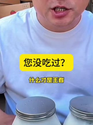您没吃过这么好吃的牛初乳酸奶 今天下单送两瓶鲜奶 #牛初乳酸奶