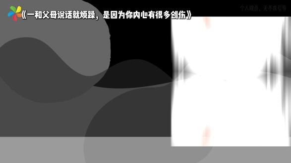 和父母说话就暴躁,是因为你有很多童年创伤 #情感 #情感共鸣