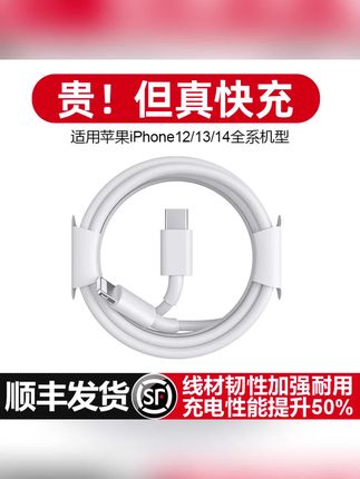 顺丰适用苹果充电线PD30W快充20W数据线加长14Pro13原装12Max正品#充电线 #数据线 #苹果数据线 #苹果充电器 #超实惠超便宜