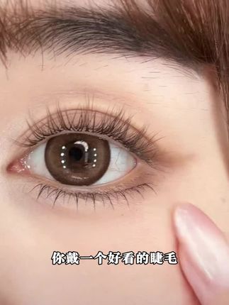 无梗! 无梗!真的是无梗免胶睫毛,完全没有梗的,贴上更自然更贴合眼睛幅度!就跟肉里长出来的一样#无梗假睫毛#免胶水假睫毛 #太阳花睫毛 #睫毛分享 #假睫毛