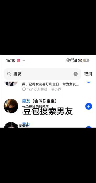 当我在豆包上谈了个男友#抽象