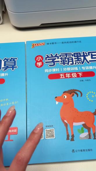 既能预习下个学期的内容又能练字和练计算,寒假用它开学会轻松很多#学霸默写 #学霸口算 #小学语文 #寒假预习 #学霸秘籍