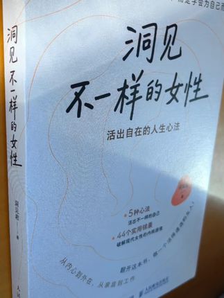 #我要上热门🔥 想活出自由的女生看过来!洞见君《洞见不一样的女性》全是人生心法,帮你破束缚、找自我!干货超足,读了超有力量~别犹豫,点我橱窗带走,早学早活成想要的样子!#自我突破 #女性力量觉醒 #女性觉醒 #女性认知觉醒