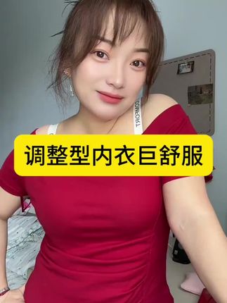 大胸小胸都可以穿,巨舒服买一件送一件 #强烈推荐 #每日分享 大胸小胸都可以穿,巨舒服买一件送一件 #强烈推荐 #每日分享