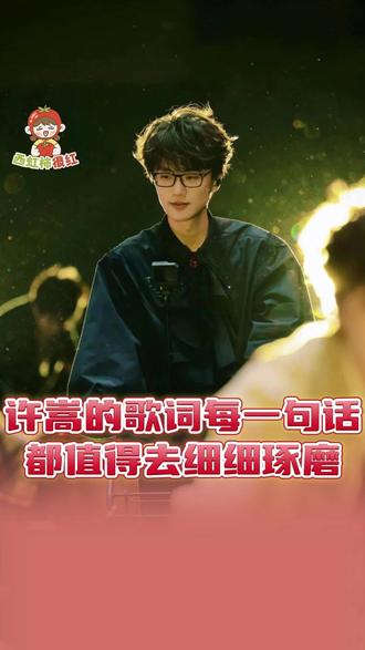 用在中国我们不说什么打开许嵩的歌单,那将会是一场多么盛大的风景!#许嵩 #许嵩的歌单 #在中国我们不说 #许嵩演唱会