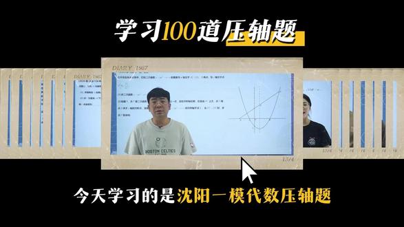 新题极速递--2026沈阳一模代数压轴题 #一模#中考压轴题 #初阶数学分享