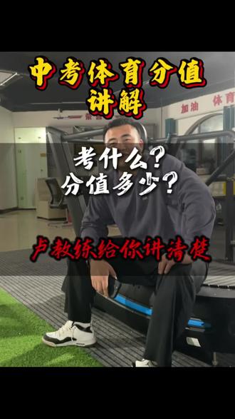 家长必看!中考体育考什么?分值占比全解读!#体育中考#修水体育中考#修水中考#扬铭体育#修水