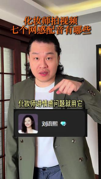 化妆师拍视频网感音效有哪些 ? #剪辑 #剪映 #化妆师个人ip