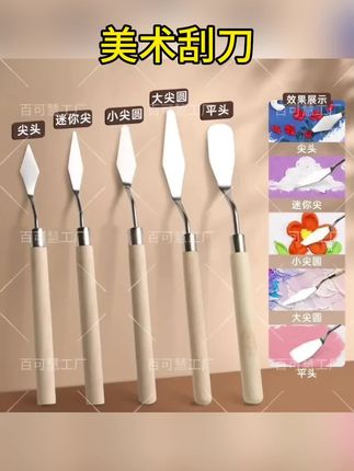 美术生油画棒美术刮刀尖头平头调色铲子颜料到丙烯水粉颜料调色刀#好物推荐🔥 #好物种草 #好物分享 #好东西一起分享 #美术