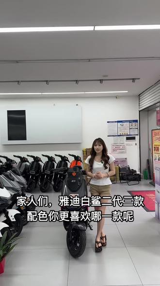 白鲨二代,你会选什么配色?#618电动车福利 #电动车yyds #电动车 #电动自行车