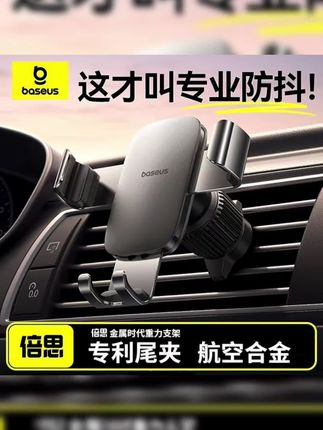 倍思车载手机支架合金导航车用出风口金属手机架夹稳不抖汽车货车车载支架 倍思合金支架,高档美观,强烈推荐#汽车好物 #车载支架 #合金支架