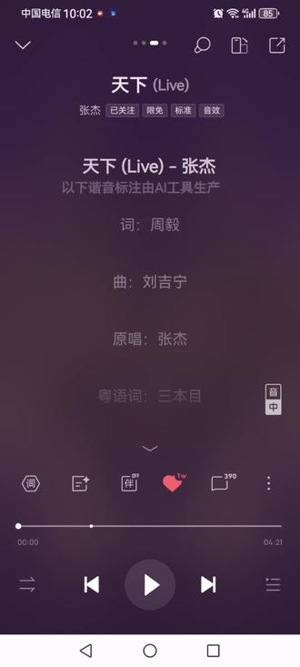 #然门歌曲 粤语版的 #天下 #好听到爆 超级无敌好听 @Jason张杰 这首歌又要上交给国家了,太正能量了👍👍
