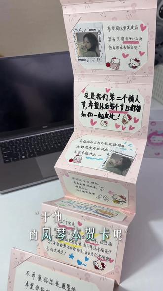 我始终认为手写信是这个年代的奢侈品!马上就要情人节啦,你要亲手给谁写这个专属风琴本贺卡呢!#手写信 #kitty #风琴本 #手工DIY