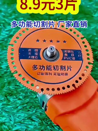 8.9元3片!切割片 切割总崩边?8.9元3片的多功能切割片,切彩钢瓦、瓷砖都锋利耐用!厂家直销 点击购物车下单~ #五金工具 #实用好物#多功能切割片#厂家直销#高性能实用工具
