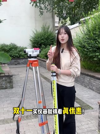 双十一买水准仪 可是真便宜啊 #水准仪 #测量仪器 #测绘人 #测绘仪器