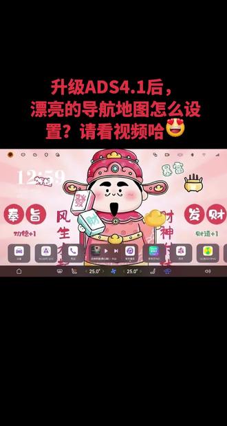 升级ADS4.1后,漂亮的导航地图怎么设置?请看视频哈😍#华为 #智享车生活 #问界m9