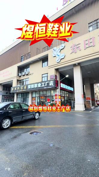 青石煜恒鞋业,#煜恒真皮女鞋 #东田鞋市街 #工厂直供 #强烈推荐