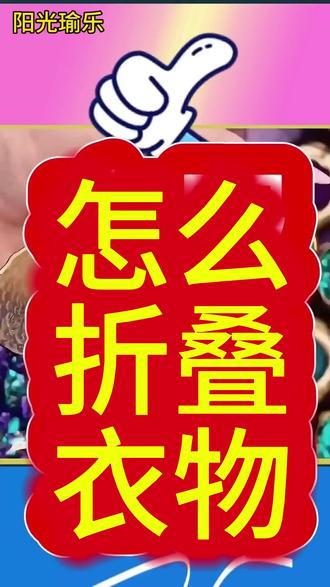 分享衣服折叠的几种方法给你,希望对你有所帮助!
(仅供参考)