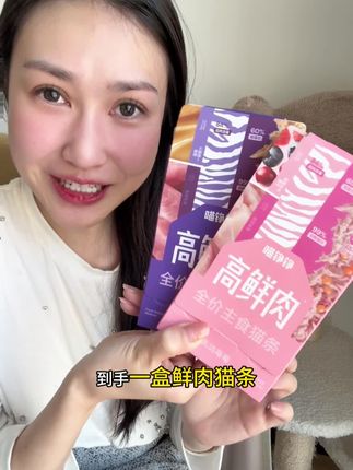 喵铮铮新人福利,84%高肉含量的猫条,给你家毛孩儿也试试吧#强烈推荐 #喵铮铮 #喵铮铮猫条 #养猫新手 #猫条