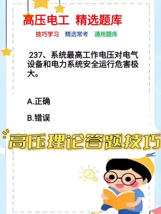 高压电工不难考,方法技巧早知道#电工证 #电工 #高压电工 #电工知识