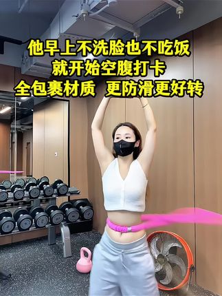 居家健身必备神器!必须备一个!#健身呼啦圈#一起来锻炼#居家锻炼