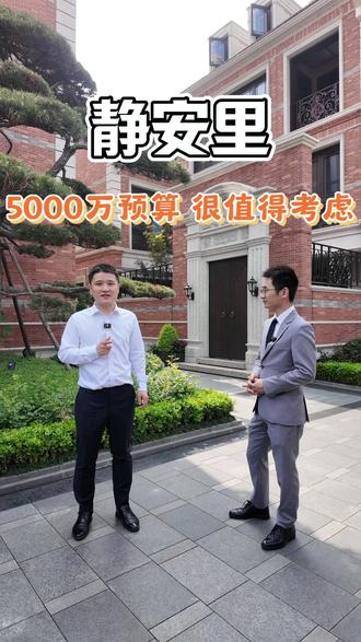 静安里,5000多万的风貌,为什么年后成交这么热? 5000多万的风貌,为什么年后成交这么热?
探访静安里
#静安里 #弘安里 #上海豪宅 #上海风貌别墅 #上海买房