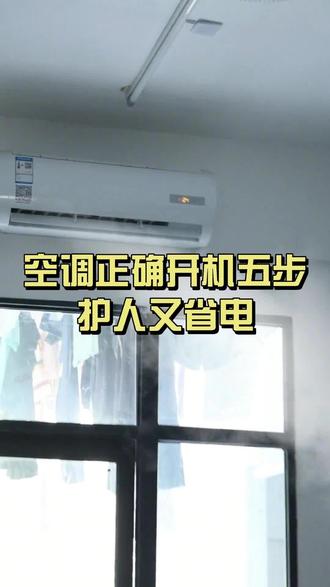 难怪吹空调嗓子哑!夏天第一次开空调注意了 #空调正确使用方法 #夏天开空调小技巧 #生活小妙招 #开空调