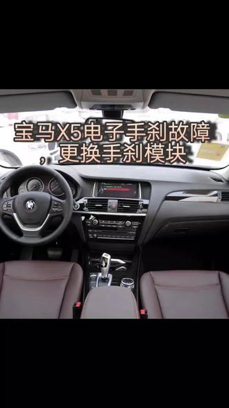 宝马X5电子手刹故障报600E电机内部故障,更换手刹模块,宝马X5手刹应急拉线位置,#抖音记录修理工的日常 #汽车保养与维修
