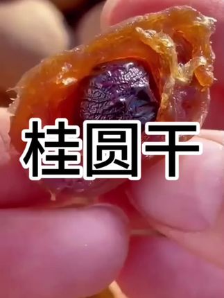 #快来一起尝个鲜 #强烈推荐 #太好吃了 #营养丰富 #优质农产品