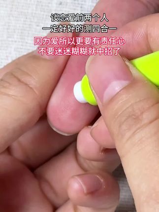 谈恋爱前两个人一起一定要好好测一次四合一,安全再决定在一起,不要稀里糊涂的就中招了#谈恋爱 #异地恋 #奔现 #情侣 #感染四项