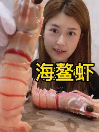 #海鳌虾刺身 #海鲜美食 #海鲜爱好者 #抖音美食推荐官 #海鲜原产地