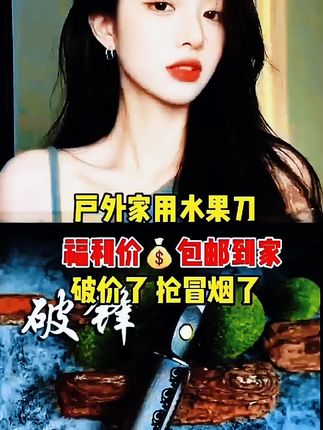 #水果刀#剔骨刀#手把肉小刀