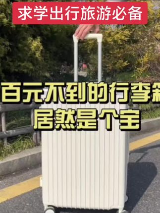 @DOU+小助手 #旅行拉杆箱