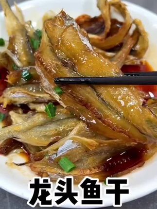 舟山特产龙头鱼干龙头烤小白龙虾潺淡干豆腐鱼干咸鱼干海鲜干货