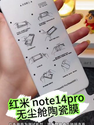 #韩仙子 适用#红米note14pro手机膜 note14pro+滚轮无尘仓秒贴膜#无尘舱贴膜 #韩仙子手机膜 #手机配件