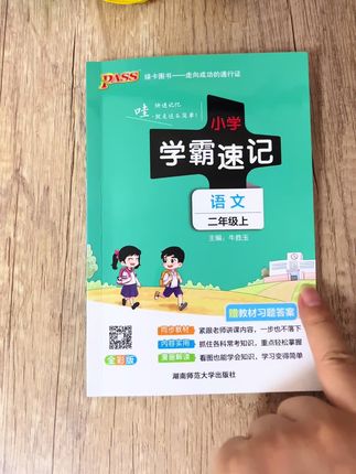 二年级上册需要背诵的内容都在这本书里了,让孩子读一读,背一背,开学更轻松#学霸速记 #小学语文 #知识点总结 #学霸秘籍