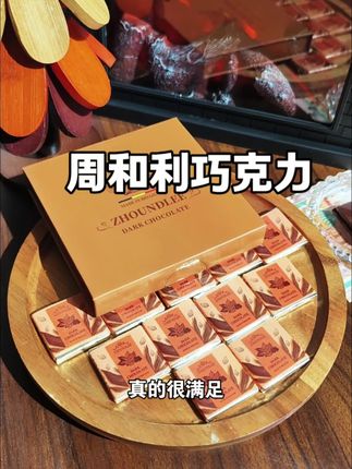 想吃高品质#巧克力 的宝们,都去尝尝#强烈推荐 #进口巧克力#零食推荐 #快来一起尝个鲜