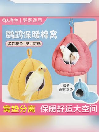 鹦鹉过冬棉窝保暖玄风牡丹虎皮冬季鸟窝鸟巢保温鸟屋睡窝繁殖箱#鹦鹉 #鹦鹉过冬 #鹦鹉棉窝 #鸟窝 #鸟屋