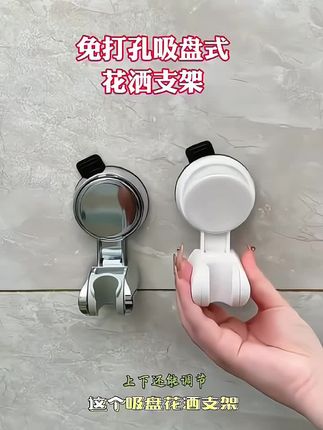 九牧王吸盘花洒支架,可以随意移动,承重力强,实用方便,吸附式花洒夹#好东西一起分享 #花洒支架#免打孔#吸盘花洒支架#九牧王