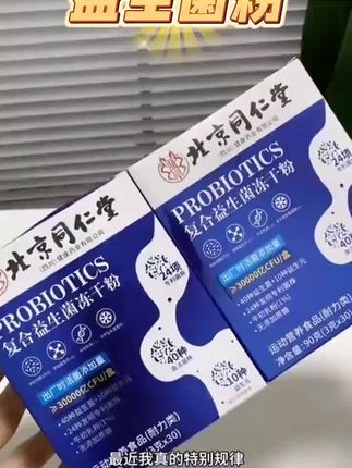 #益生菌 #益生菌冻干粉 #冻干粉推荐