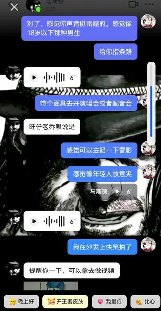 #聊天记录 #搞笑聊天记录 关于我有一个雷影朋友#声优