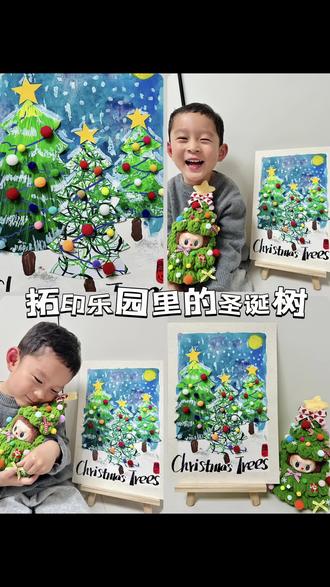 《拓印乐园里的圣诞树》🎄 日常小物玩出创意
🎨 和儿子画一幅圣诞树艺术画✨
低成本+超好玩,亲子手工天花板!
材料全是家里现成的:
水果网套、瓶盖、旧牙刷、丙烯颜料、白卡纸、生宣纸、油画棒、水彩、胶枪
✅ 步骤分享:
1.白卡纸分三格,分别用三种工具创作树肌理:
🎄牙刷 + 黄/草绿/翠绿丙烯 = 刷出松针感
🎄瓶盖蘸颜料盖印 = 彩色圆点纹理🎄水果套扎紧拓印 = 独特网状质感
晾干后剪出三棵松树形状。
2.生宣纸上用白色油画棒画雪地和雪花❄,涂蓝色水彩天空,瞬间出现水油分离梦幻效果!
3.将树贴在背景上,胶枪粘彩色小球作彩灯,贴上星星⭐,写上“Christmas Trees”,完成!
💡用日常小物玩出创意,孩子超投入,效果还特别高级!挂在墙上就是专属圣诞装饰啦~
#亲子手工 #圣诞创意绘画 #家庭美育 #废物利用 #圣诞树绘画