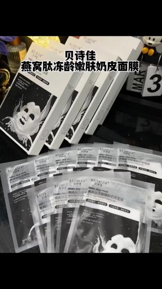 女人想要皮肤好,选对面膜真的很重要,推荐一款性价比超高的#奶皮面膜#一起敷面膜变美吧#面膜#性价比超高#自用好物分享 @DOU+小助手