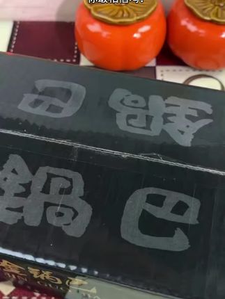 #黑金锅吧