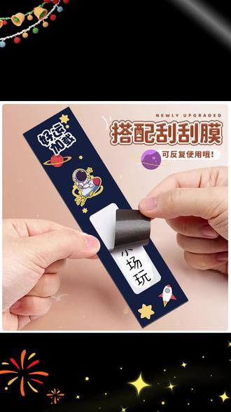 刮刮卡小学生奖励卡片幸运刮刮乐抽签式儿童成长激励自制刮奖卡