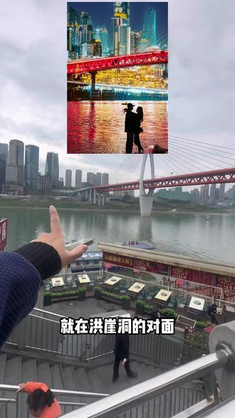 江滩公园和洪崖洞就隔一条河,不知道这条路就得绕一大圈!! #重庆旅游#重庆旅游攻略 #江滩公园 #洪崖洞