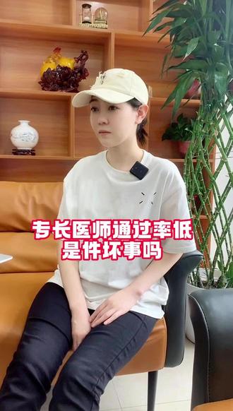 专长医师通过率不高,对谁最有利#专长医师 #医考培训 #民间中医文化 #医师资格证考试 #乡村医生