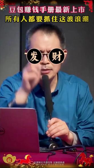 学会使用AI才是你未来十年的核心竞争力,这本《豆包AI时代创富》堪称"保姆级"的百万创富指南#豆包 #赚钱 #AI #AI智能体